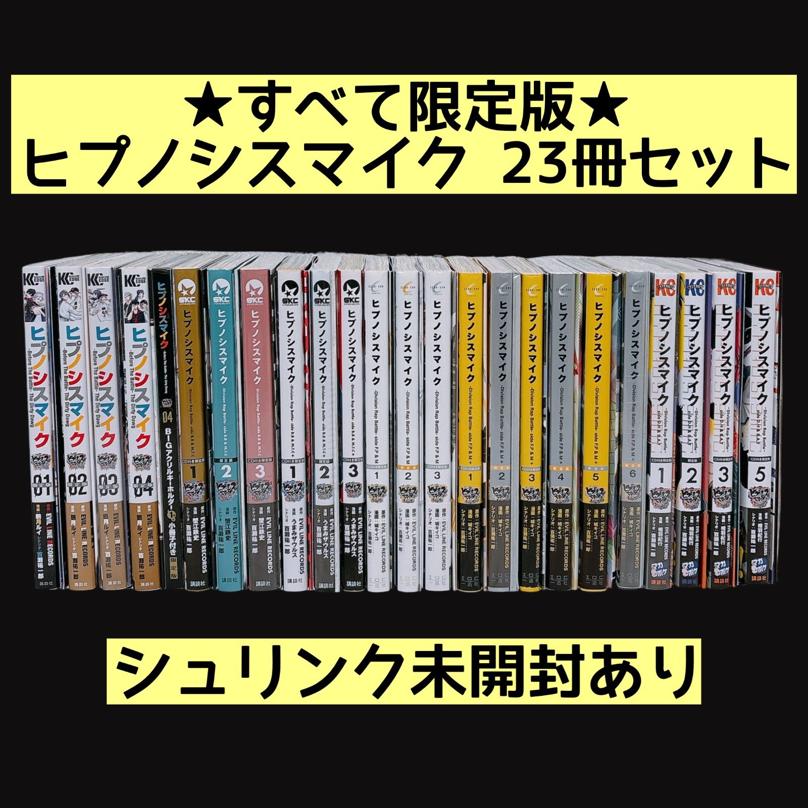 【23冊セット】 ヒプノシスマイク 限定版 CD 小冊子 アクリルスタンド ポストカード 購入特典 未開封あり 新古品 まとめ売り