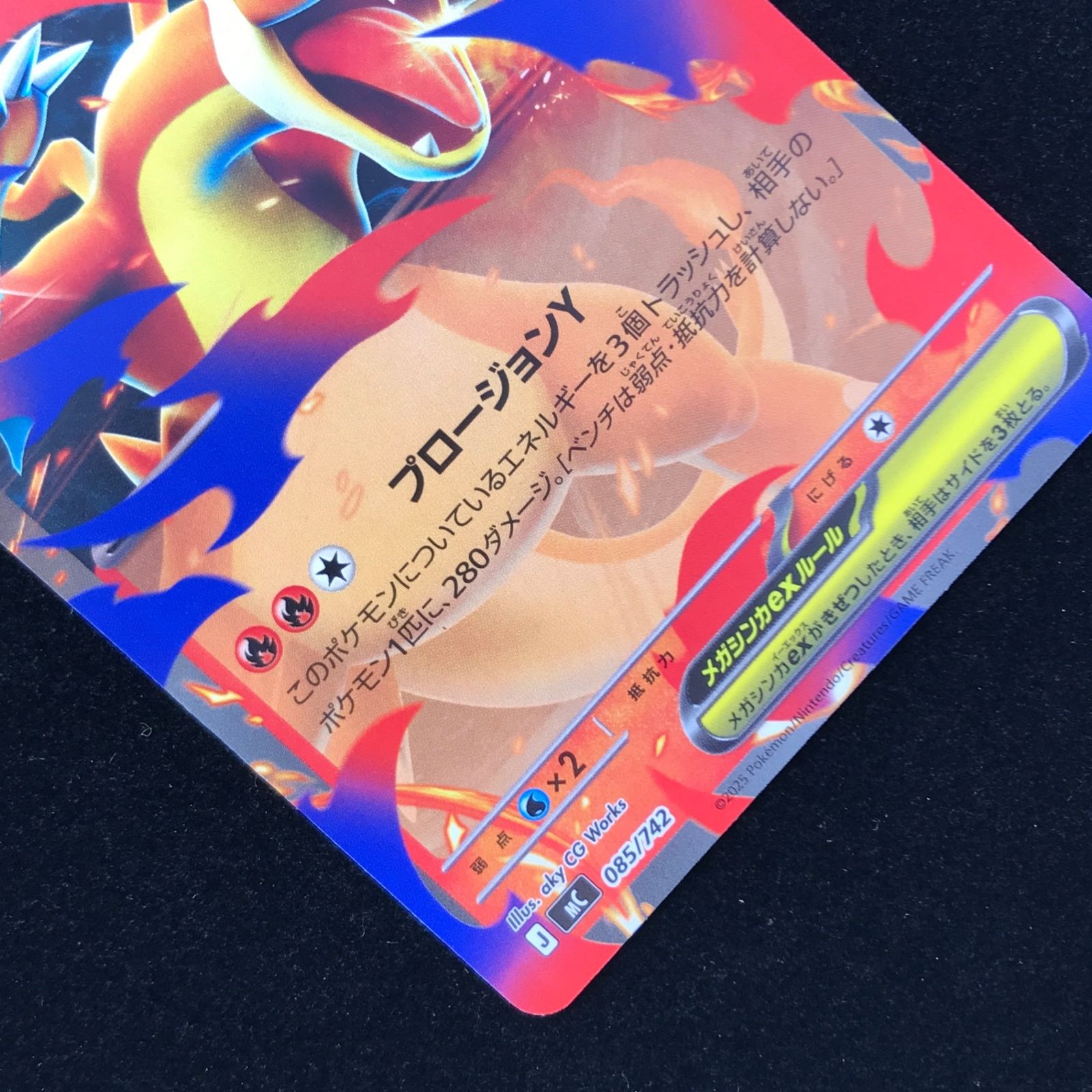 ポケモンカード ポケカ メガリザードンYex MC-085/742 スタートデッキ