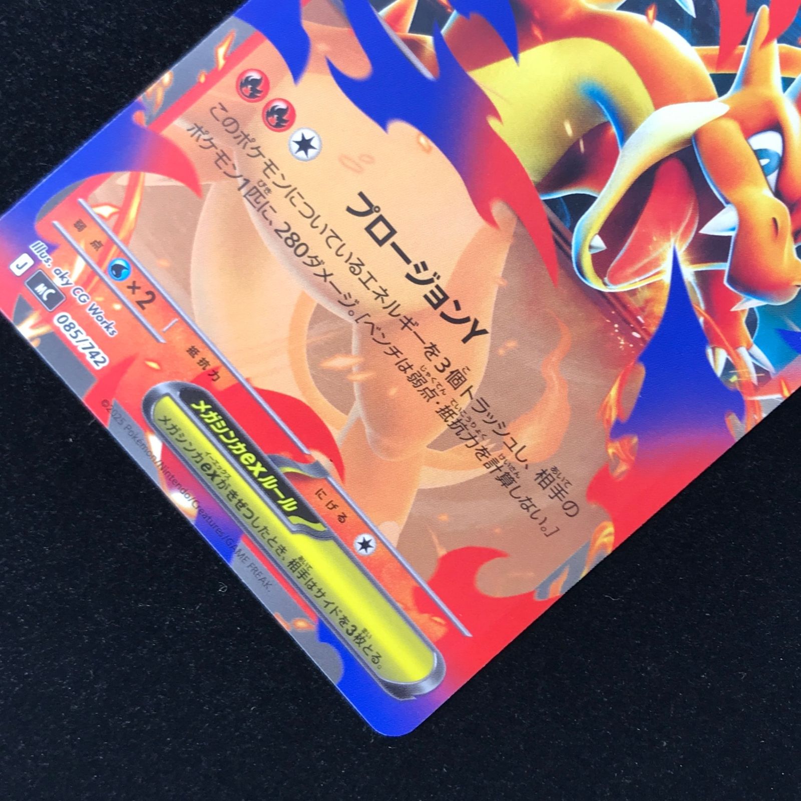 ポケモンカード ポケカ メガリザードンYex MC-085/742 スタートデッキ