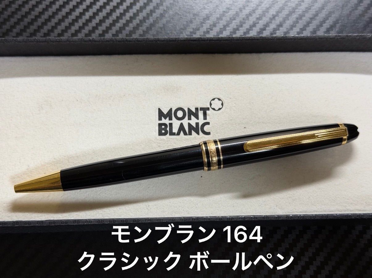 モンブラン montblanc マイスターシュテュック 164 クラシック 