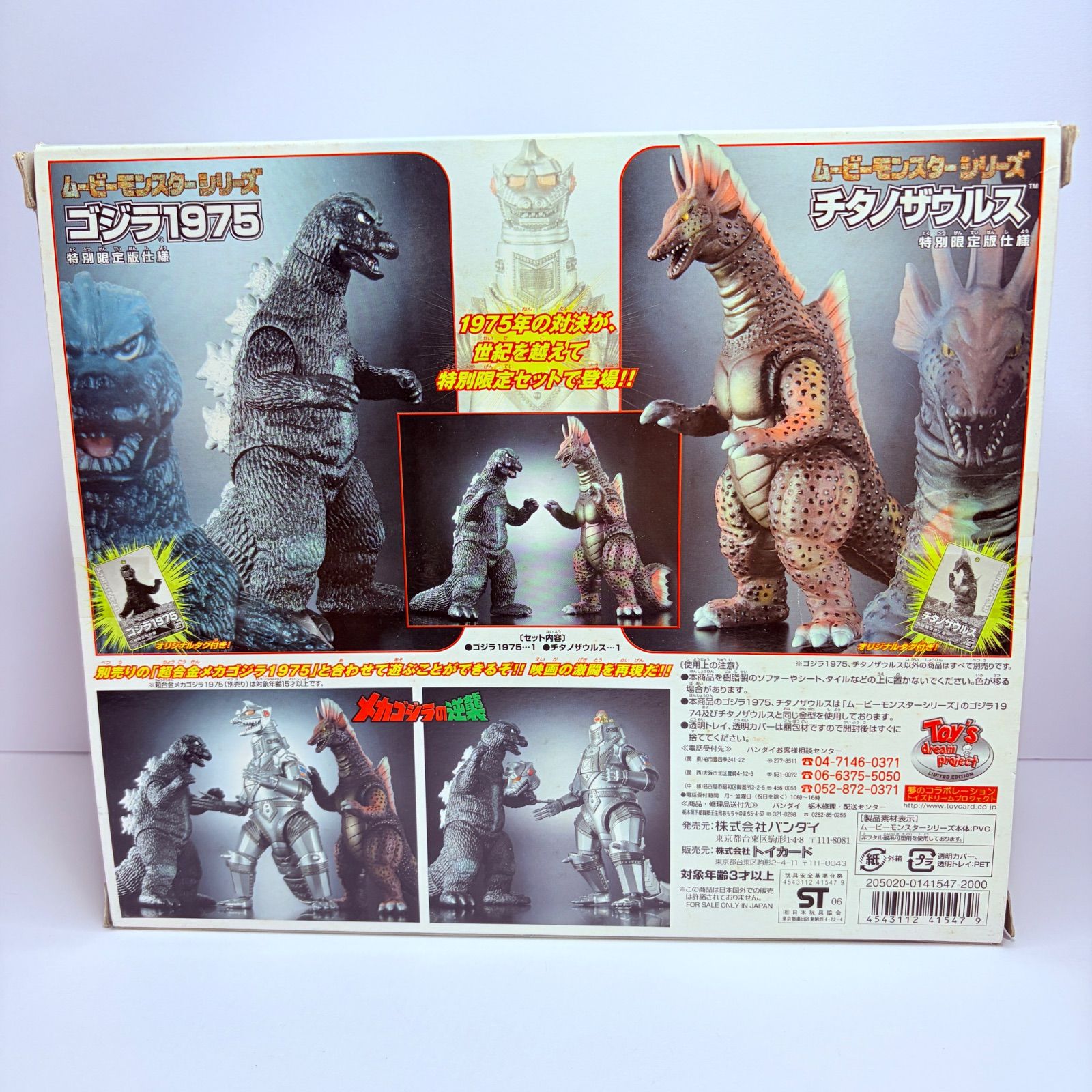 中古品】BANDAI TOY's dream project ムービーモンスターシリーズ