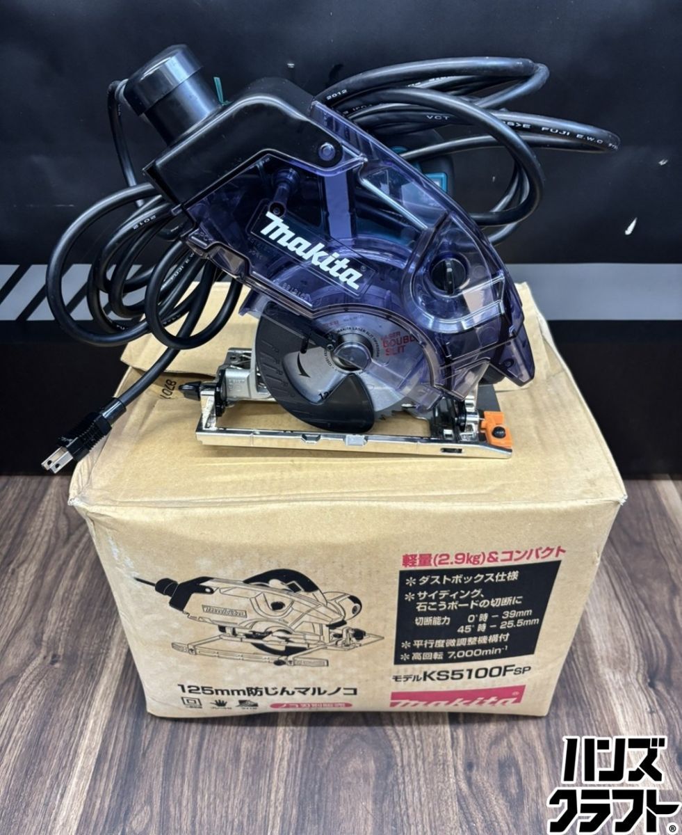 ♭【保管未使用品】マキタ makita KS5100FSP 125mm防じんマルノコ【中古】【熊本けやき通り店】