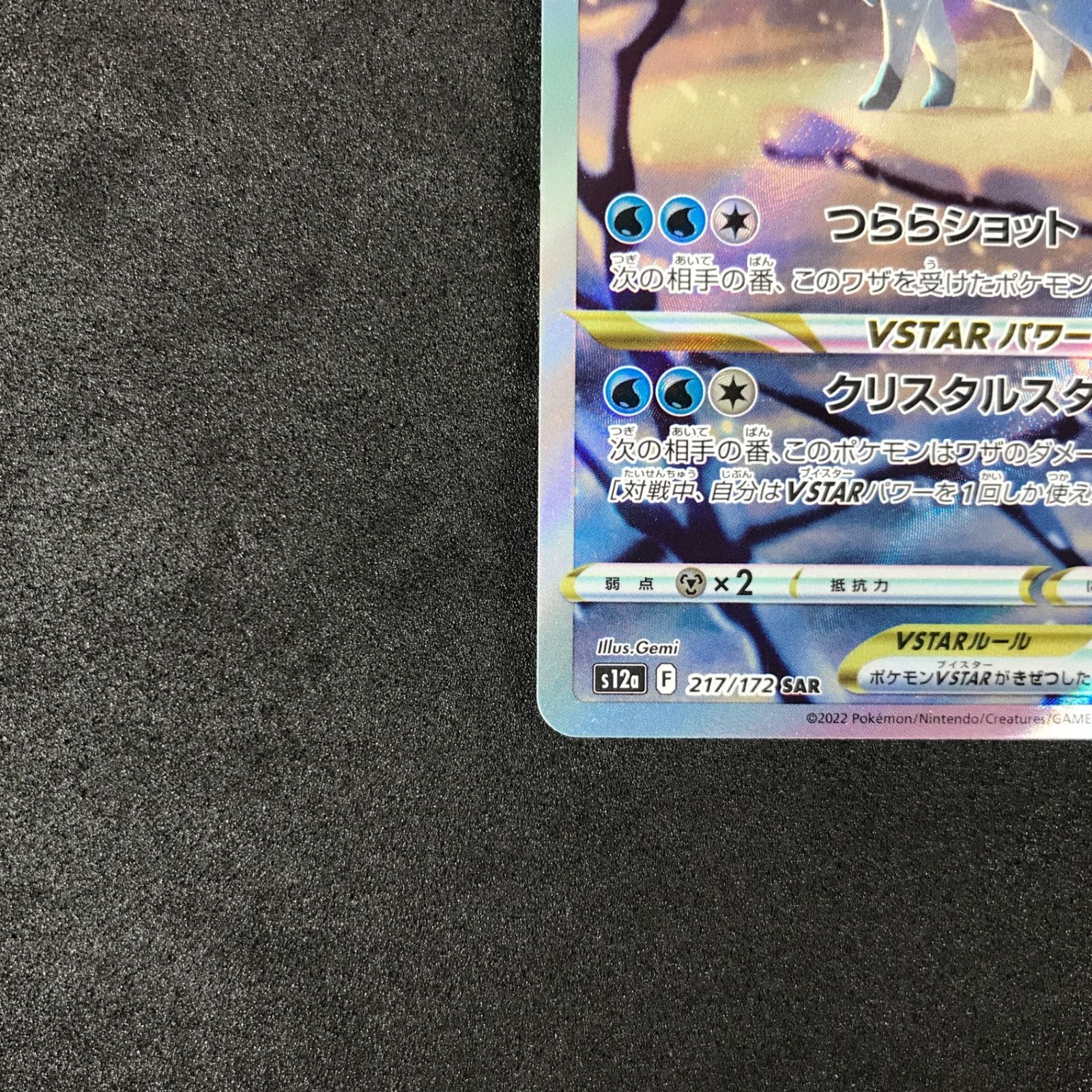 ポケモンカード VSTARユニバース グレイシア SAR