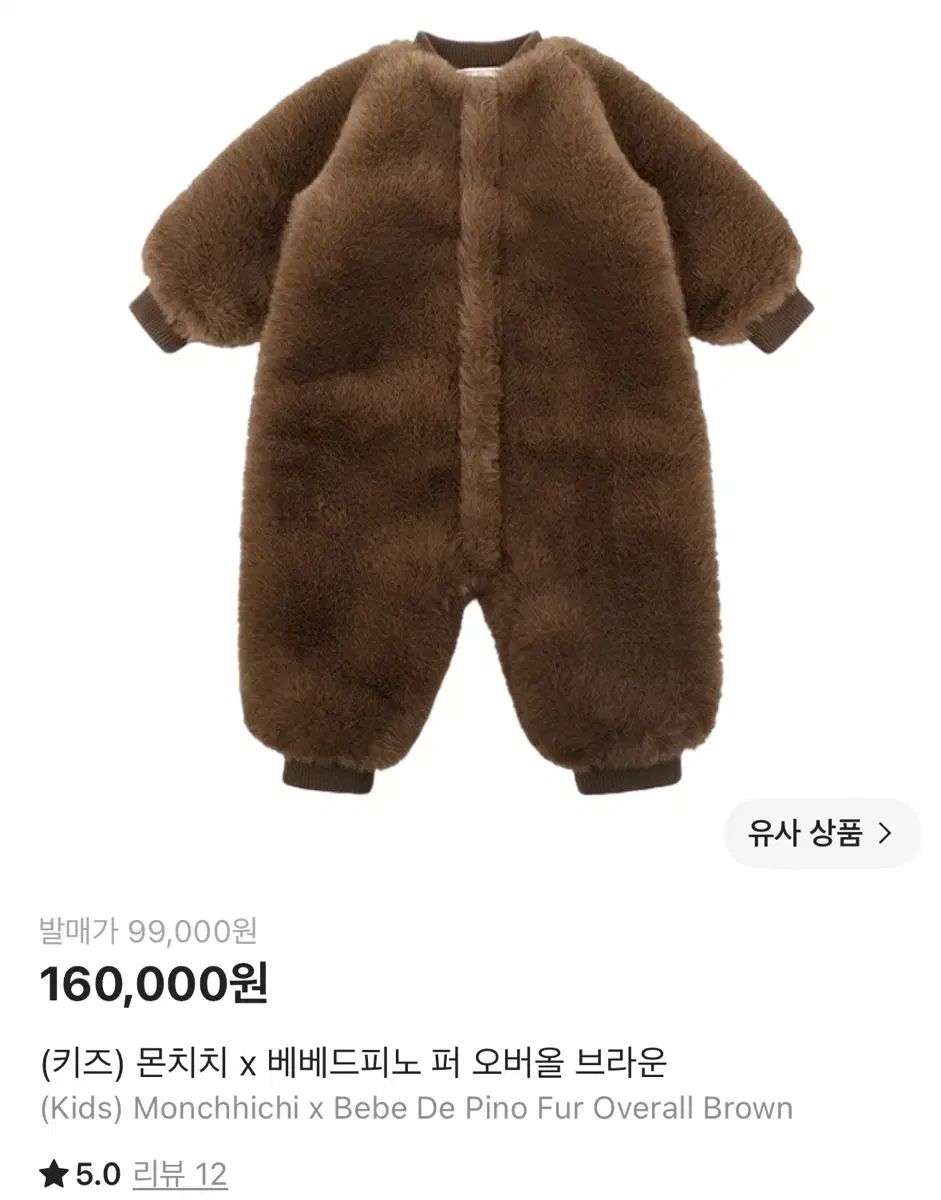 モンチッチ ベベデピノ ファー オーバーオール 100