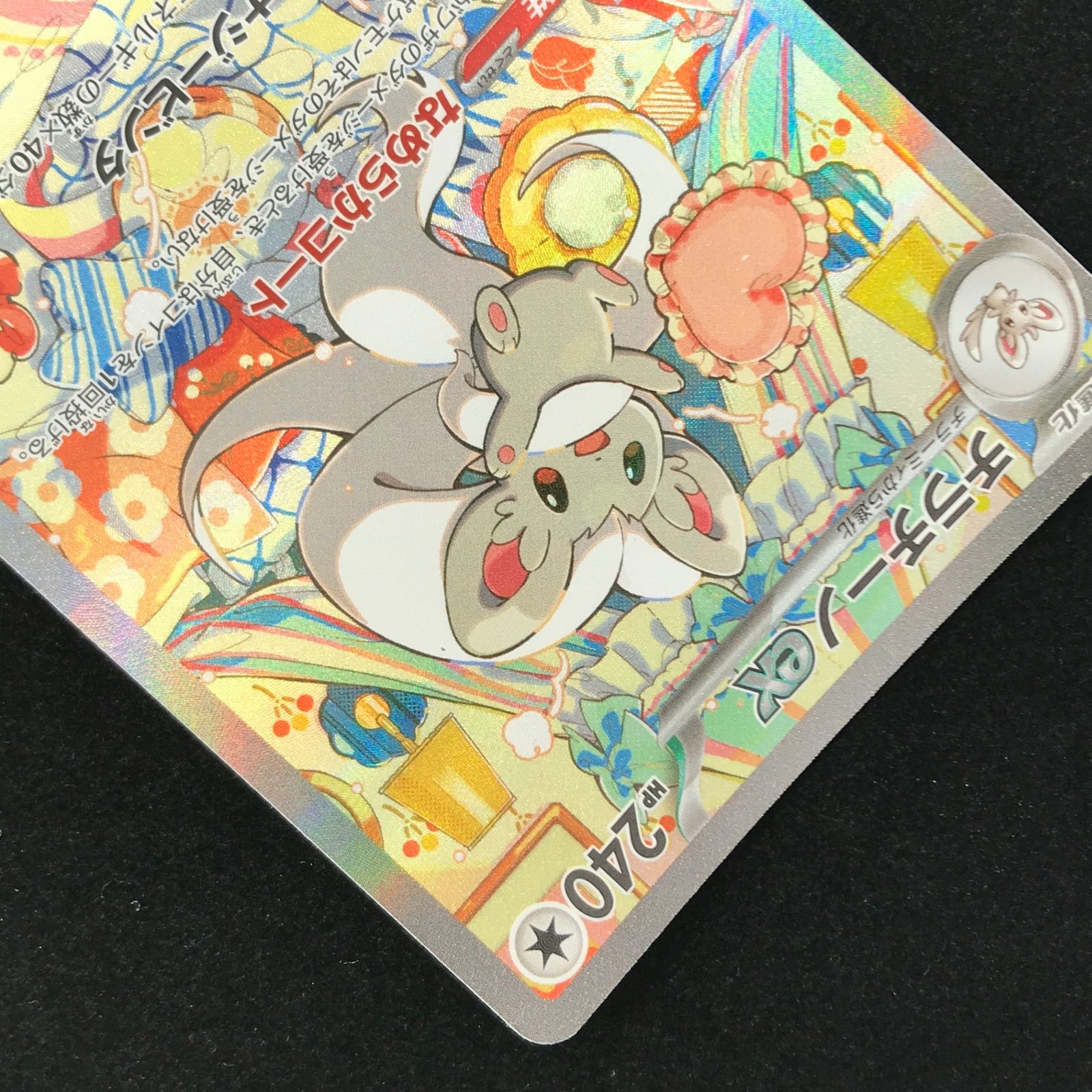 ポケモンカード ポケカ チラチーノex SAR M4-117/083 拡張パック