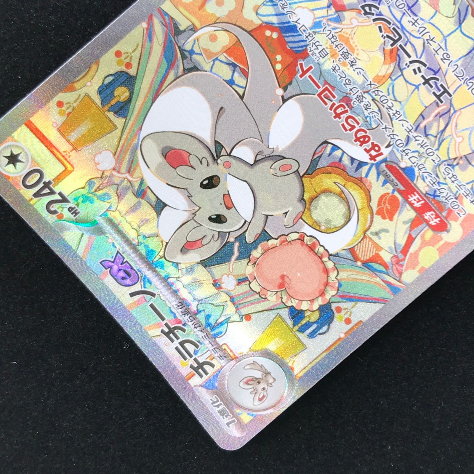 ポケモンカード ポケカ チラチーノex SAR M4-117/083 拡張パック