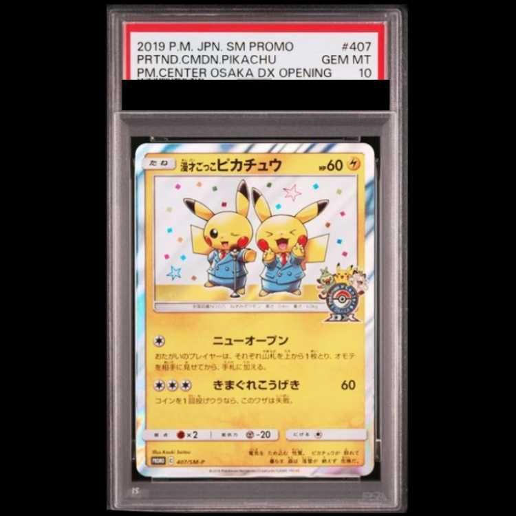 漫才ごっこピカチュウ: プロモ[SM-P 407] PSA10 PSA10】 漫才ごっこピカチュウ (プロモ) {407/SM-P} [SM] 1枚 - メルカリ