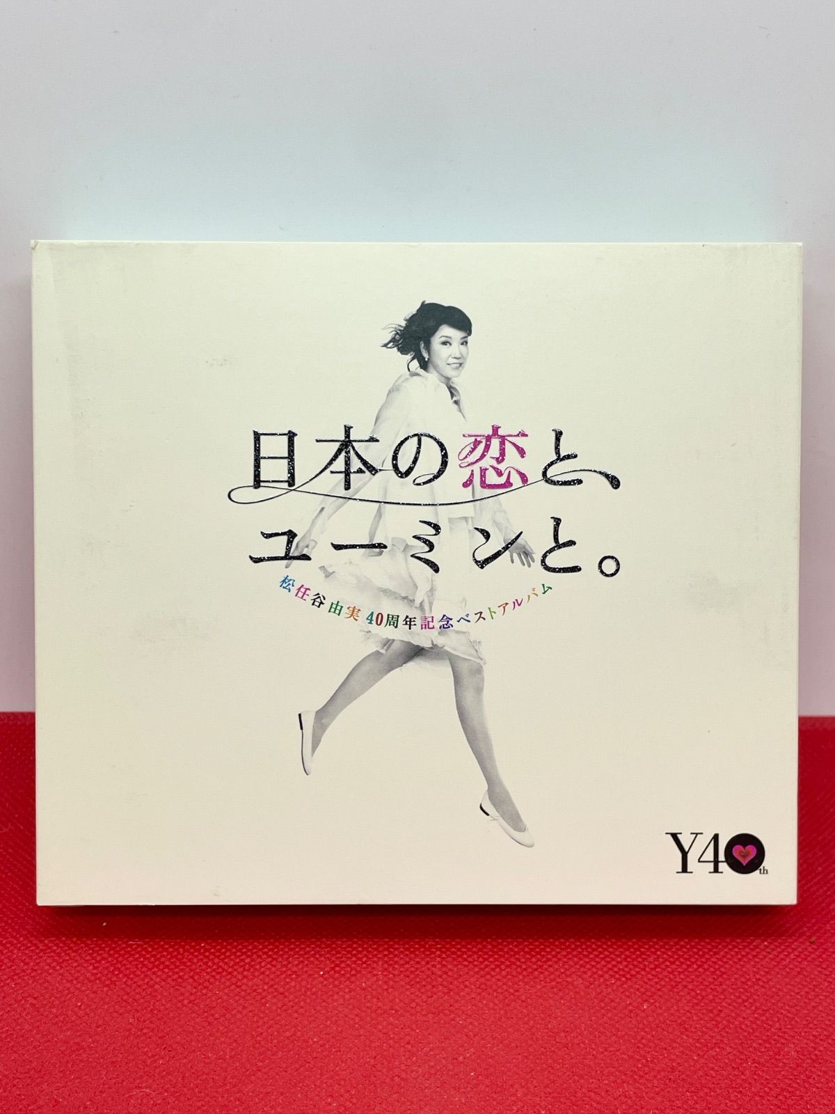 松任谷由実 Yumi Matsutoya 日本の恋と、ユーミンと。 The Best Of