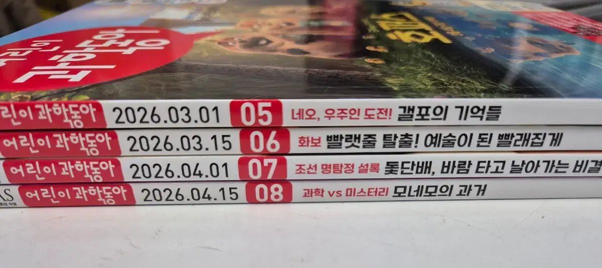 子供科学 동아 26年: 3 4月