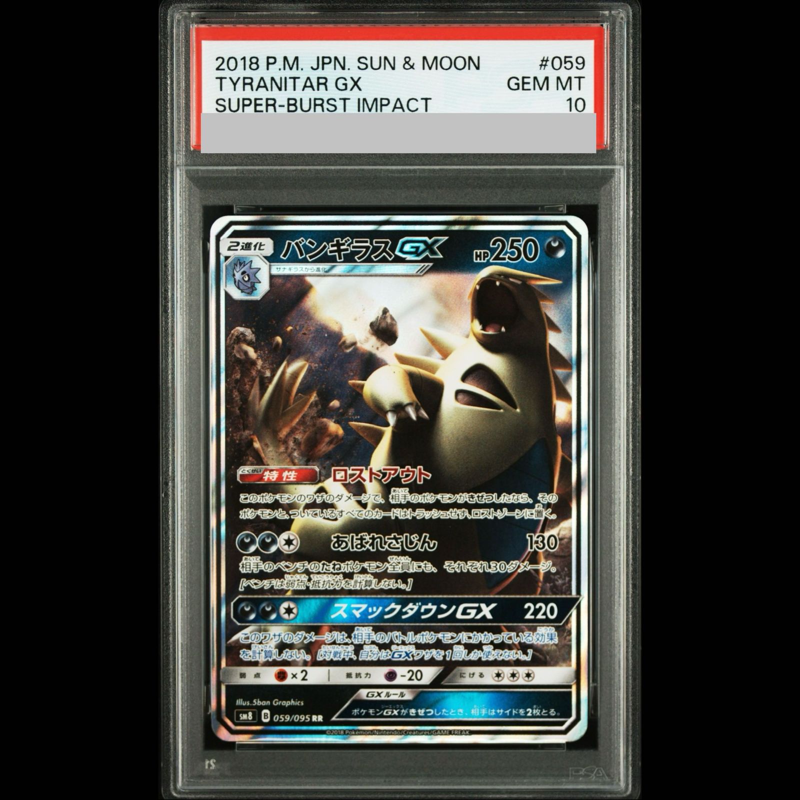 PSA10】バンギラスGX RR 059/095 1枚 - メルカリ