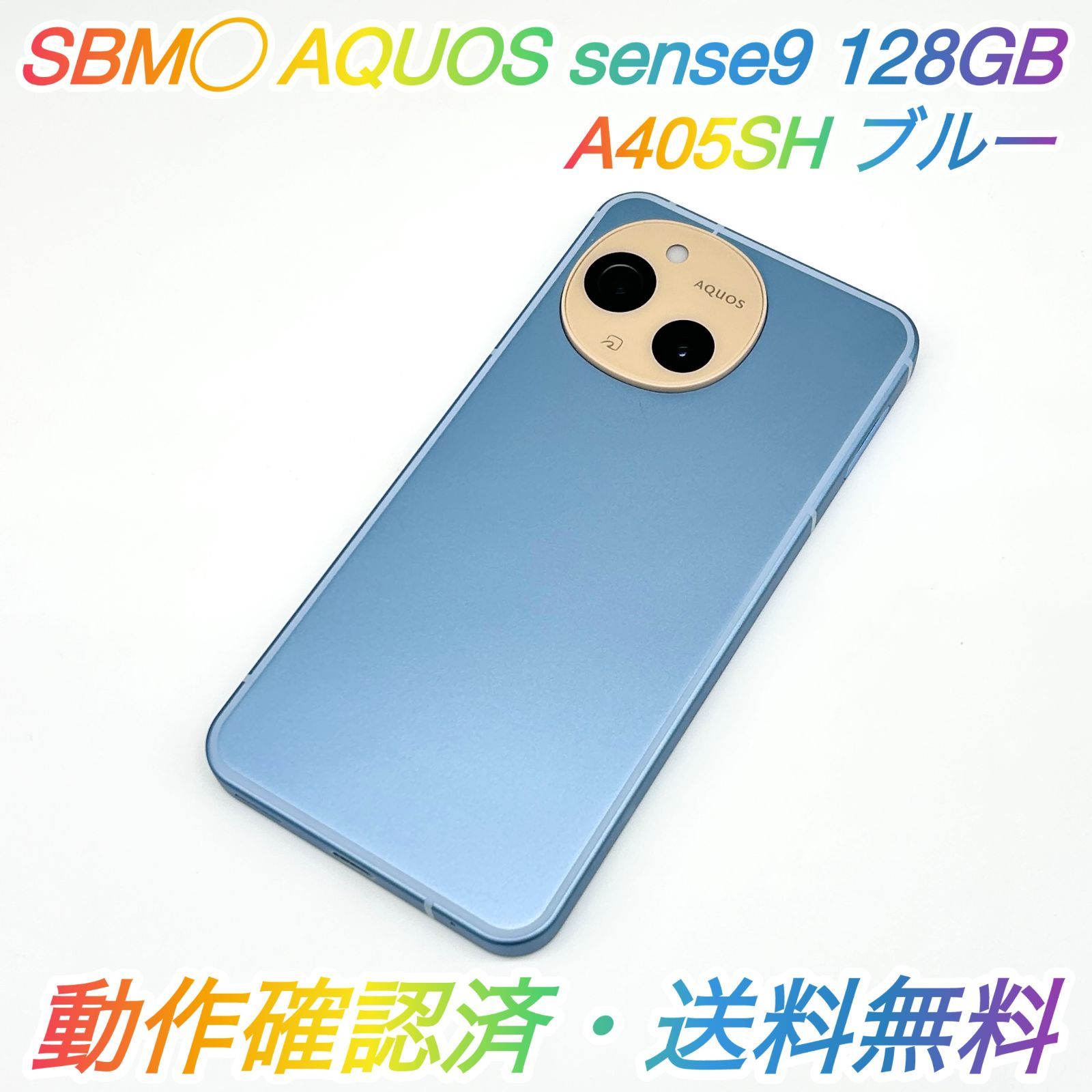 [新品・未開封]AQUOS sense9 ブルー 128GB 美品 AQUOS sense9 128GB ブルー SHARP A405SH - メルカリ
