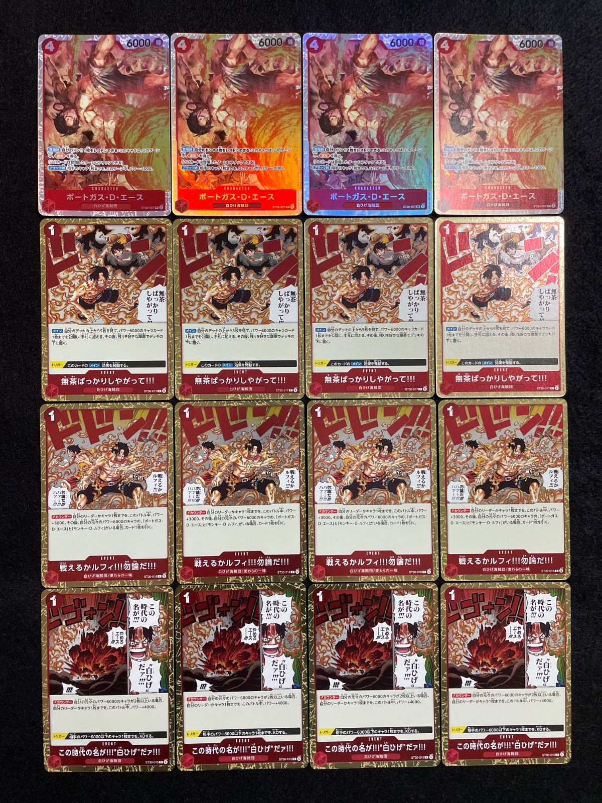 ワンピースカード エース ルフィ&エース スタートデッキまとめ売り