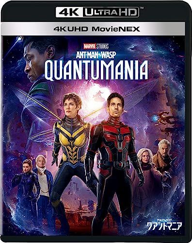 アントマン＆ワスプ：クアントマニア 4K UHD MovieNEX [4K ULTRA HD+3D+ブルーレイ+デジタル