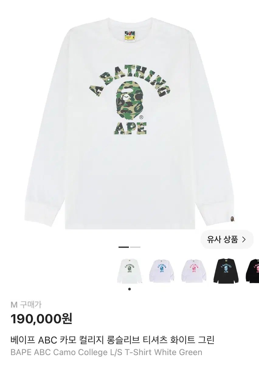 A BATHING APE ABC カモフラ カレッジ ロングスリーブ Tシャツ 白 緑