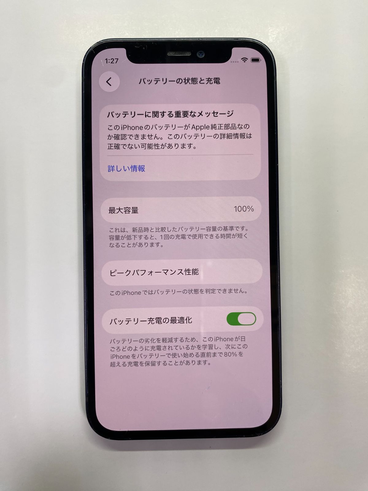 iPhone 12 mini 256GB ブラック SIMフリー バッテリー100% 整備品