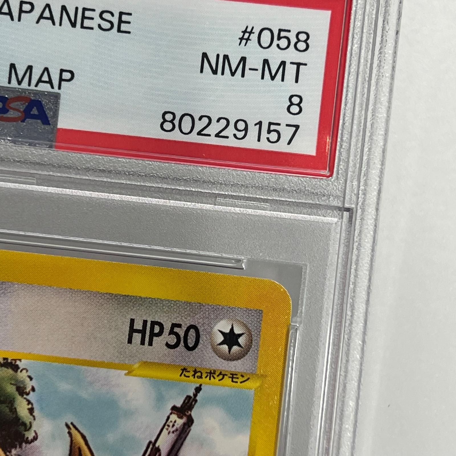 極美品　イーブイ　カードe けとばす　1ed PSA8 極美品 Pokemon ポケモン ポケモンカード イーブイ 1ED PSA8 058