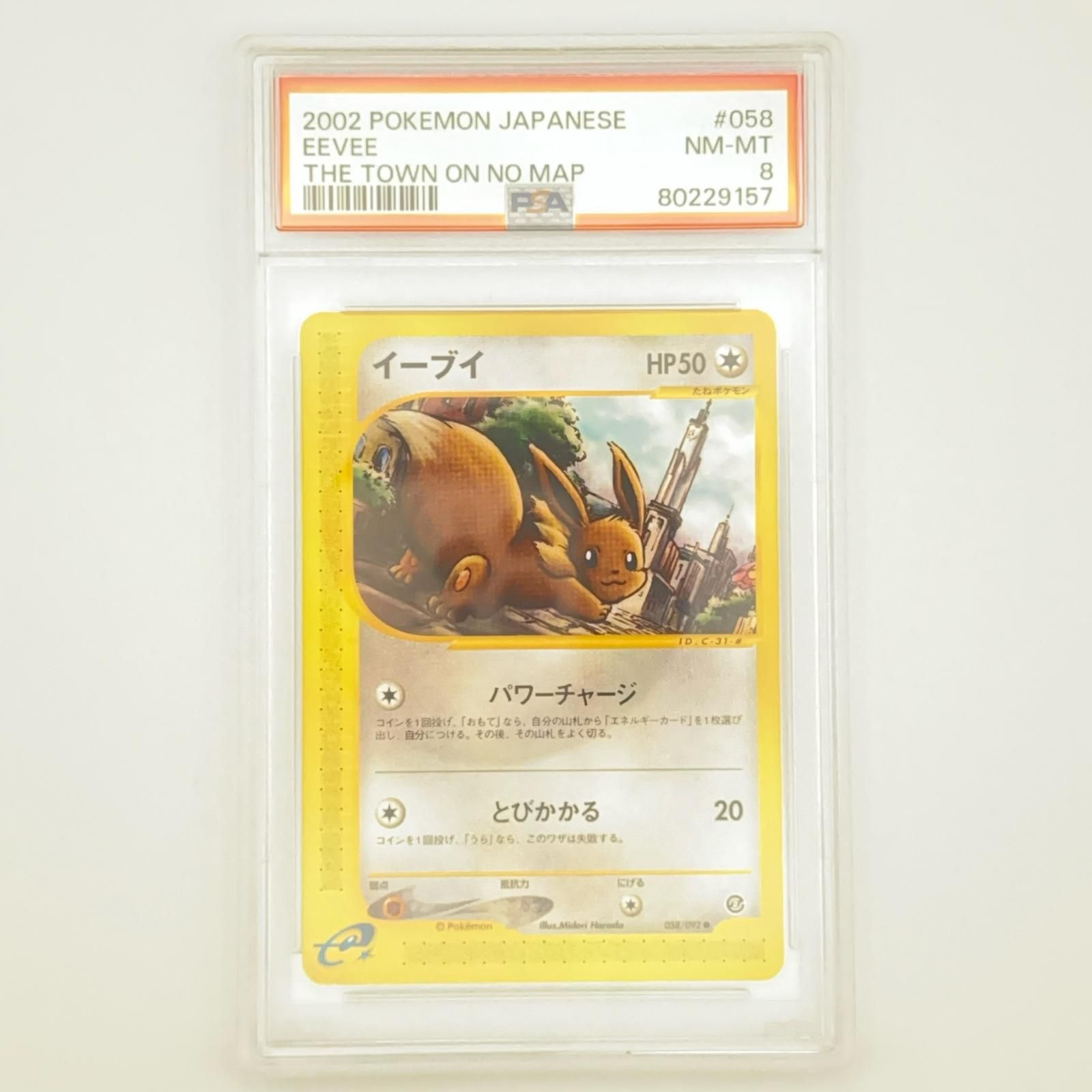 極美品　イーブイ　カードe けとばす　1ed PSA8 極美品 Pokemon ポケモン ポケモンカード イーブイ 1ED PSA8 058