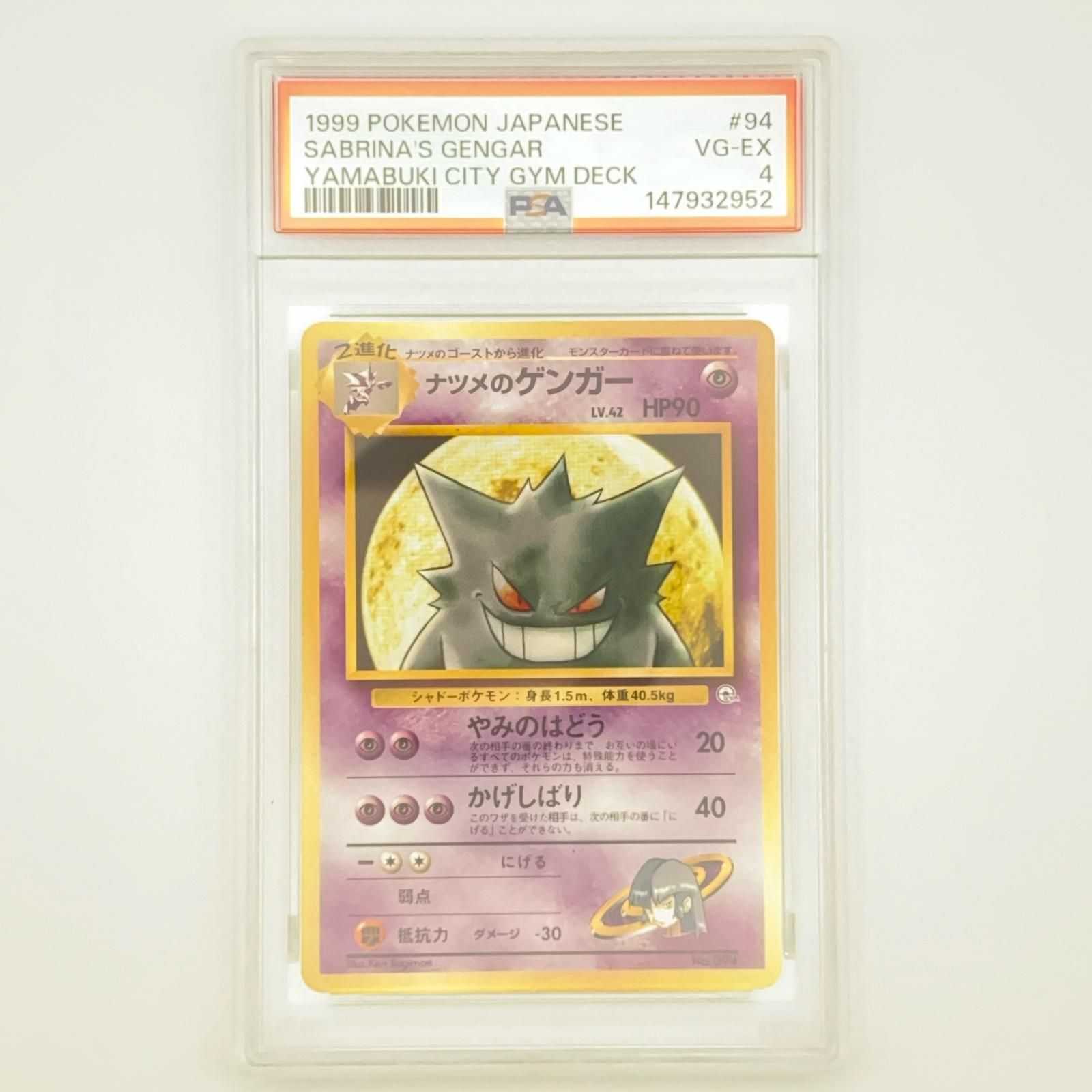 PSA4 Pokemon ポケモン ポケモンカード ナツメのゲンガー 旧裏 PSA4 LV.42 トレーディングカード -