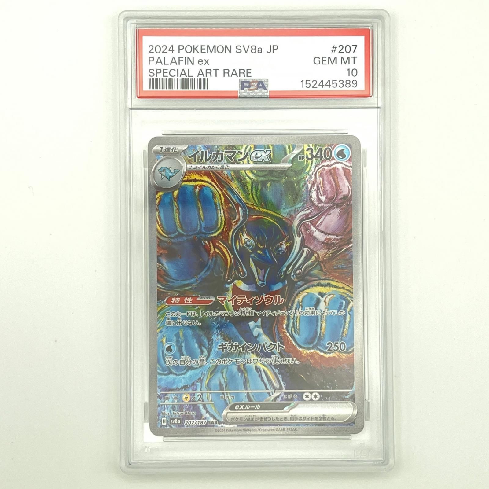 PSA10 極美品 Pokemon ポケモン ポケモンカード イルカマン ex PSA10
