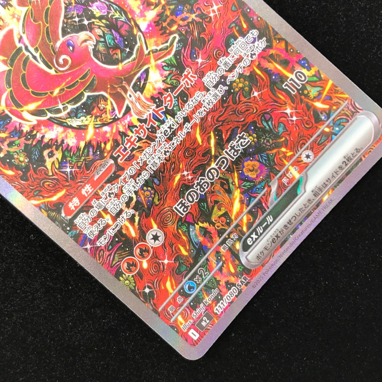 ポケモンカード ポケカ オドリドリex SAR m2-111/080 拡張パック