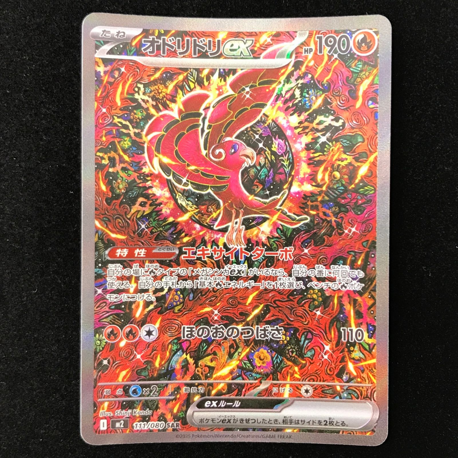 ポケモンカード ポケカ オドリドリex SAR m2-111/080 拡張パック