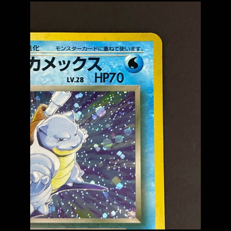わるいカメックス 旧裏第4弾/ロケット団 1枚 - メルカリ