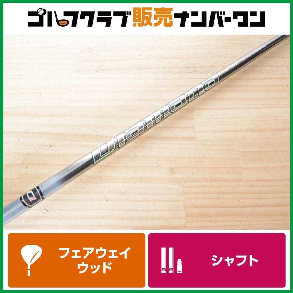 【タイトリストスリーブ付】Diamana GT 70 フレックスX フェアウェイウッド用シャフト シャフト長1076㎜ ディアマナ TS TSI TSR GT