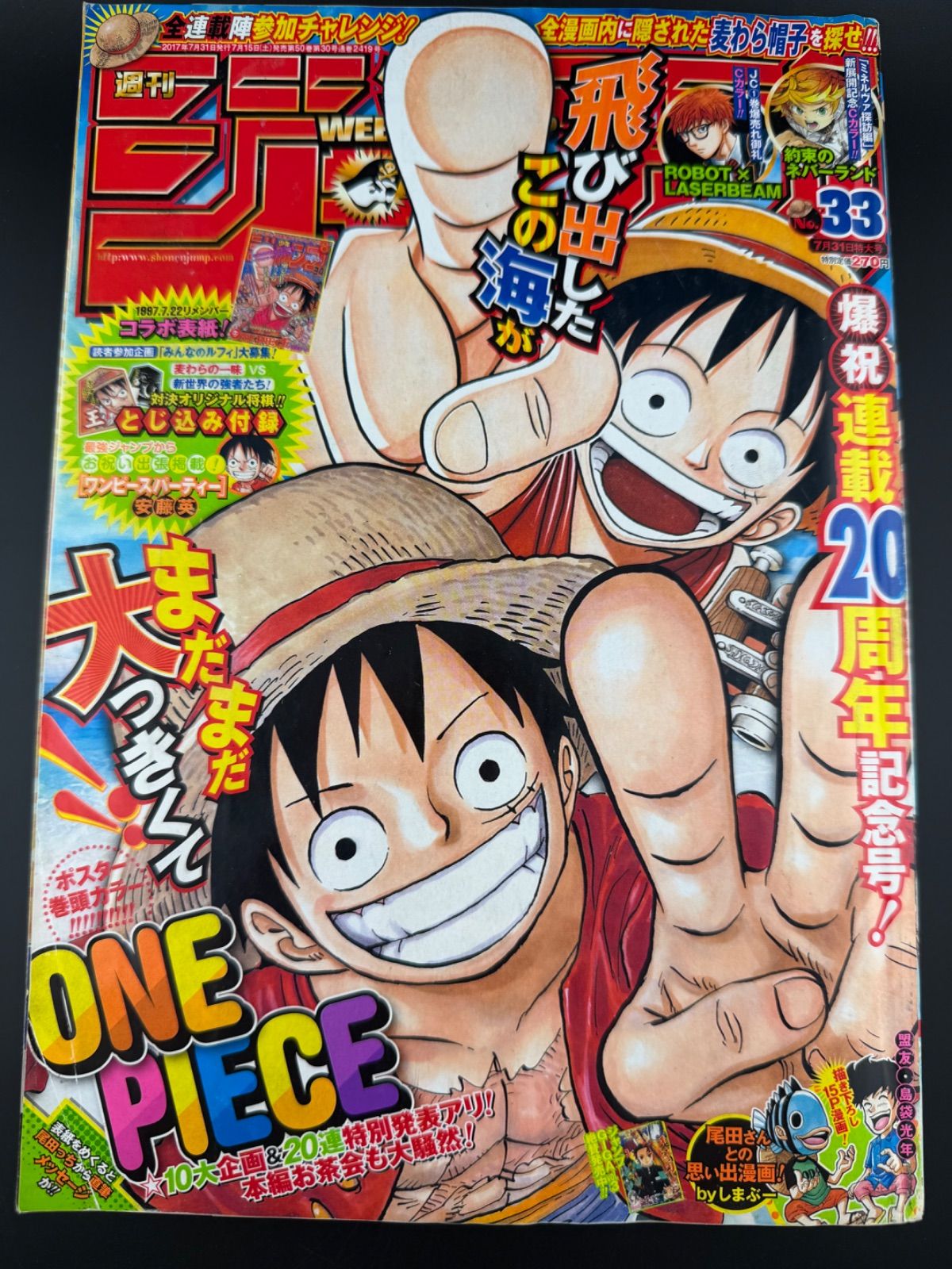 週刊少年ジャンプ 2017年33号 ONE PIECE 20周年 - Mercari