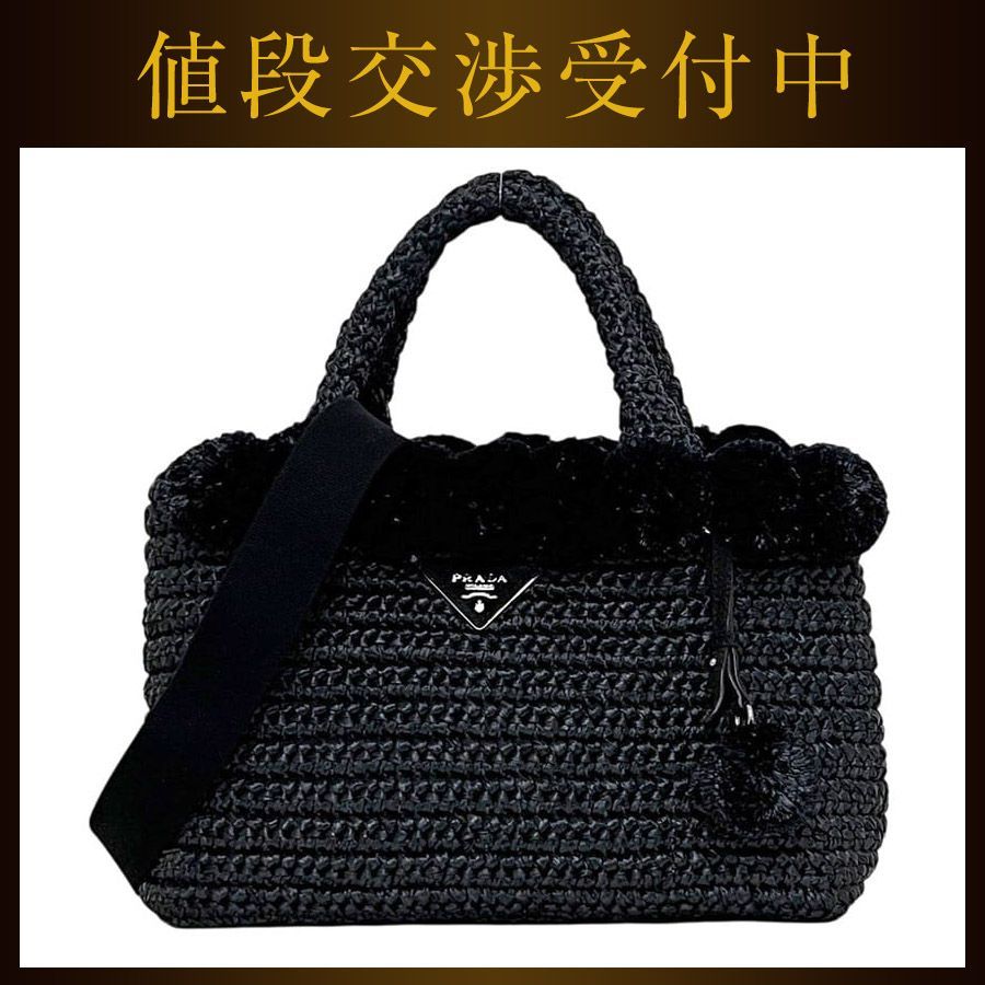 プラダ ２way バッグ ラフィアポンポン ブラック 黒 NERO 1BG889 美品 ハンドバッグ ラフィア RAFIA 中古 110 PRADA ショルダーバッグ カナパ