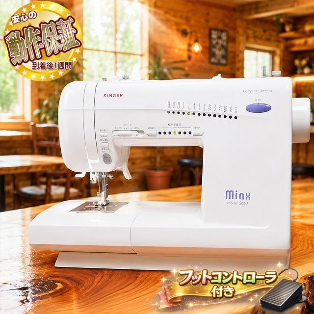 【◆軽くて使いやすい◆SINGER 家庭用ミシン】整備済み品