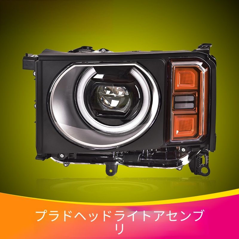 トヨタ Toyota ランドクルーザー250 LC250 2024年モデル フロント用 LEDヘッドライトユニット 左右セット 丸型ライトデザイン ロービーム/ハイビーム/デイライト/ウインカー 外装ドレスアップ