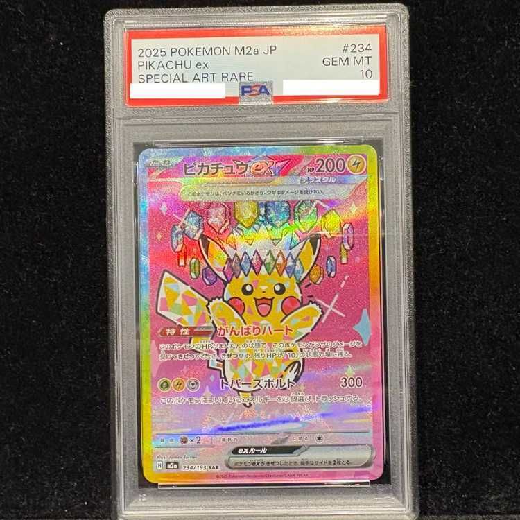 【PSA10】ピカチュウex SAR 234/193 1枚
