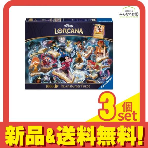 ディズニー・ロルカナ・パズル スティール 1000ピース入 (70×50cm) 3個セット まとめ売り
