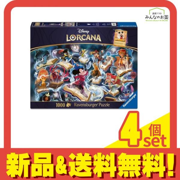 ディズニー・ロルカナ・パズル スティール 1000ピース入 (70×50cm) 4個セット まとめ売り