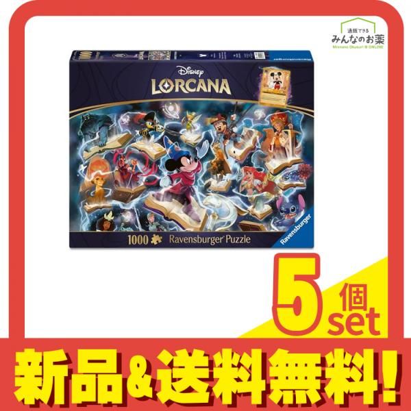 ディズニー・ロルカナ・パズル スティール 1000ピース入 (70×50cm) 5個セット まとめ売り