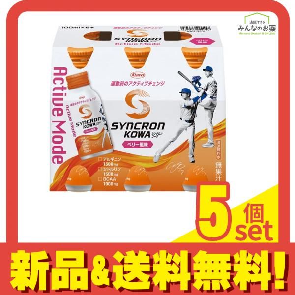 シンクロンコーワ アクティブモード ベリー風味 100mL× 6本 5個セット まとめ売り