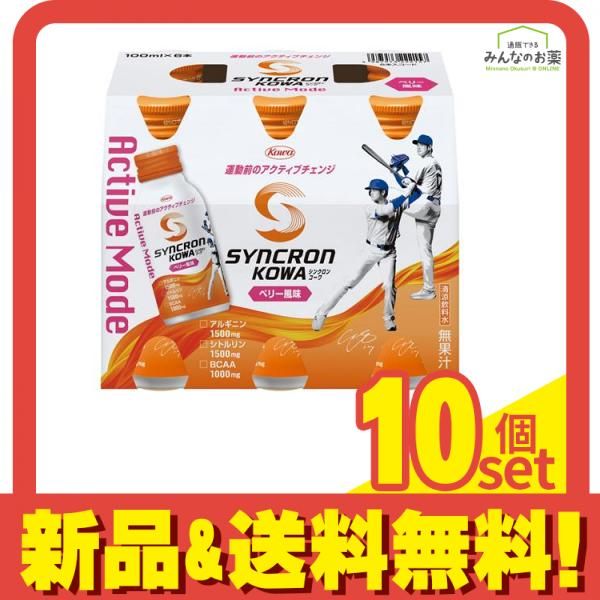 シンクロンコーワ アクティブモード ベリー風味 100mL× 6本 10個セット まとめ売り