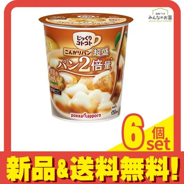 じっくりコトコト こんがりパン超盛 燻製香じゃがいもポタージュ 34.4g× 6カップ入 6個セット まとめ売り