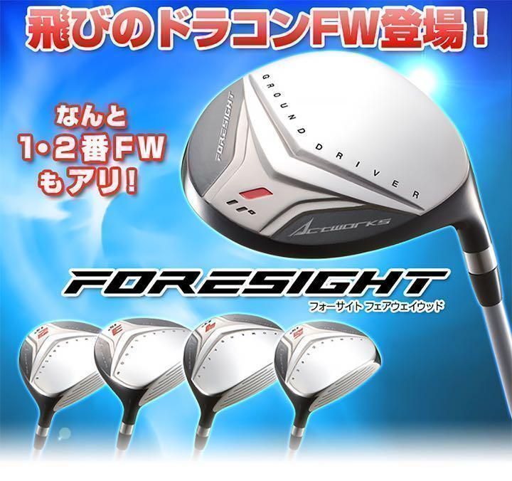 【ヘッドのみ】1.2番FWも! 優しい超大型激飛び2オン兵器◆ フォーサイトFW ヘッド単品】1.2番FWもあり!☆ 優しい超大型激飛び2オン兵器!
