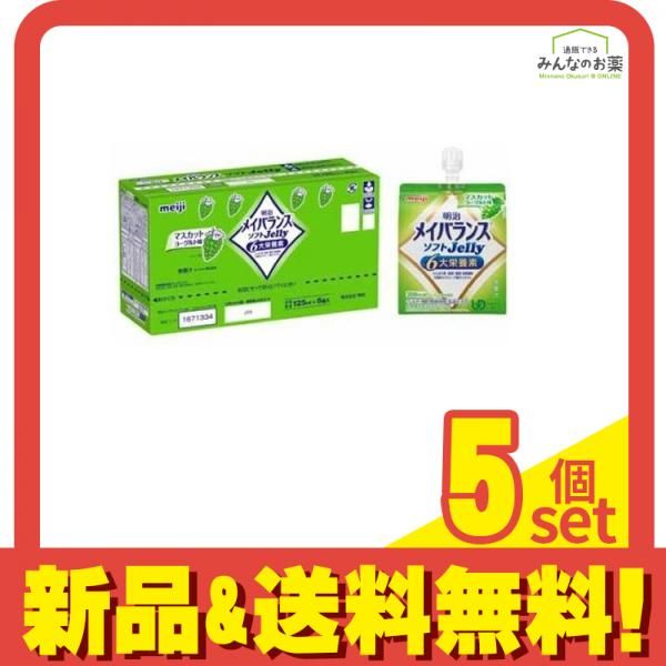 明治 メイバランス ソフトJelly マスカットヨーグルト味 125mL (×6個入) 5個セット まとめ売り