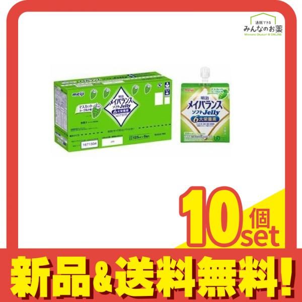 明治 メイバランス ソフトJelly マスカットヨーグルト味 125mL (×6個入) 10個セット まとめ売り