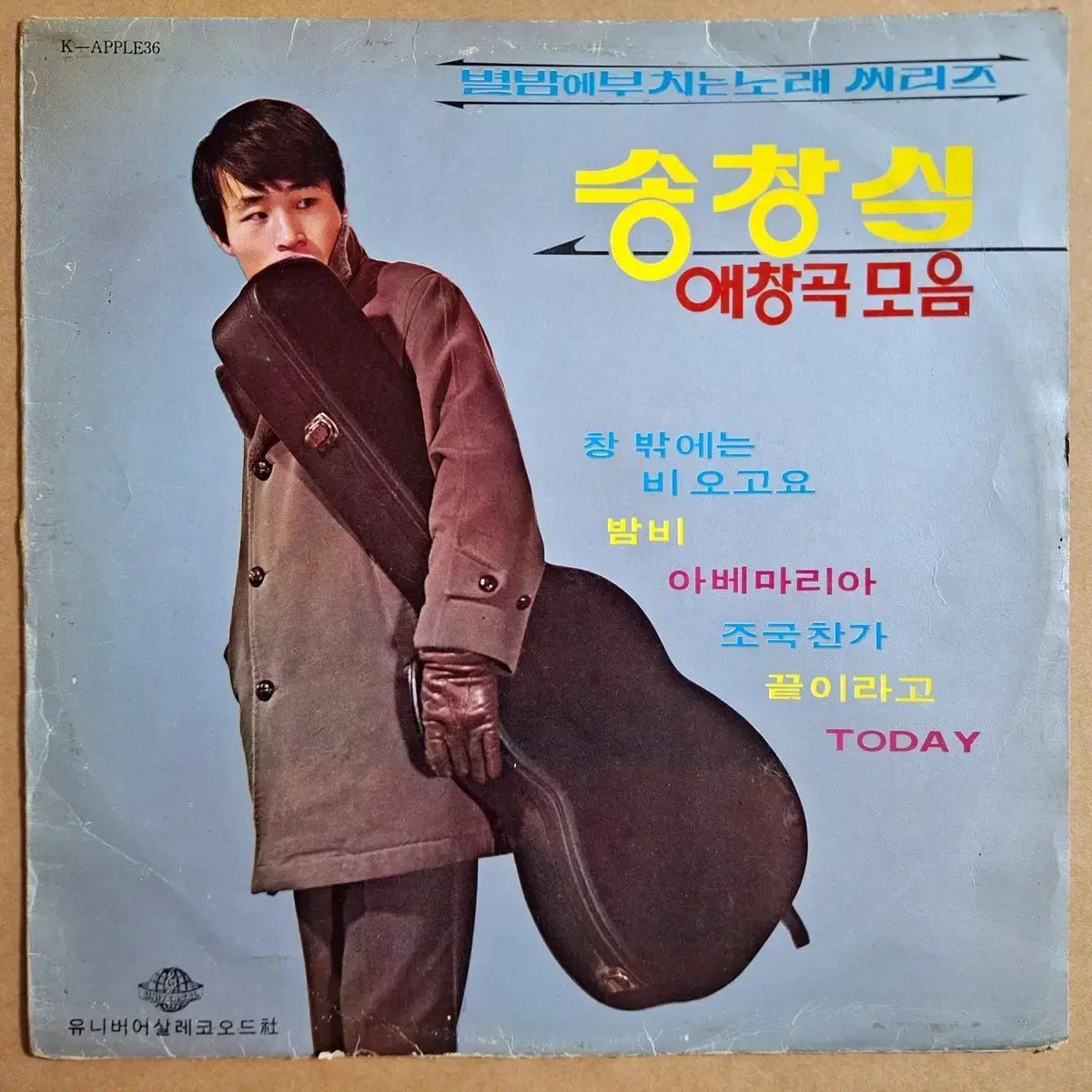 星空の夜に 焼く 曲 シリーズ - ソン・チャンシク お気に入りの曲 まとめ売り LP