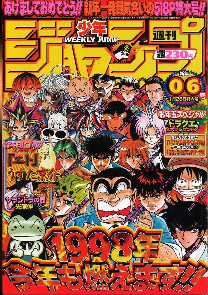週刊少年ジャンプ 1998年6号 集英社 週刊少年ジャンプ 1998年(平成10年)6号 - メルカリ