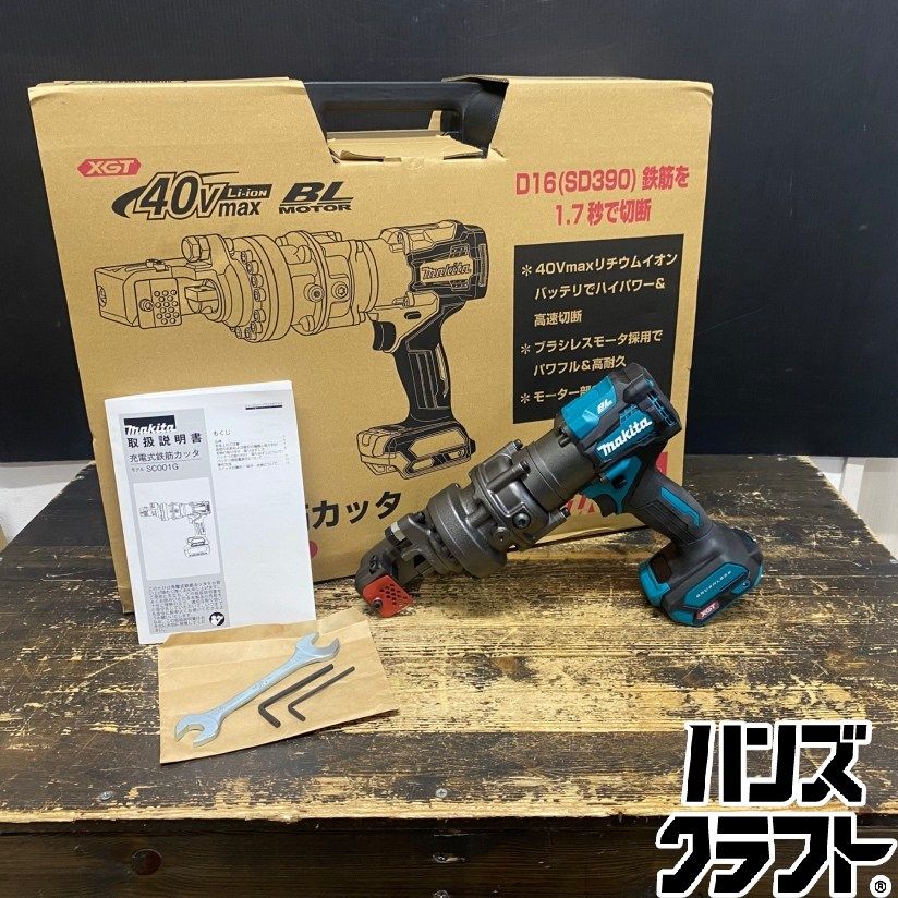 ○【送料無料】【未使用品】makita マキタ SC001GZK 充電式鉄筋カッタ 
