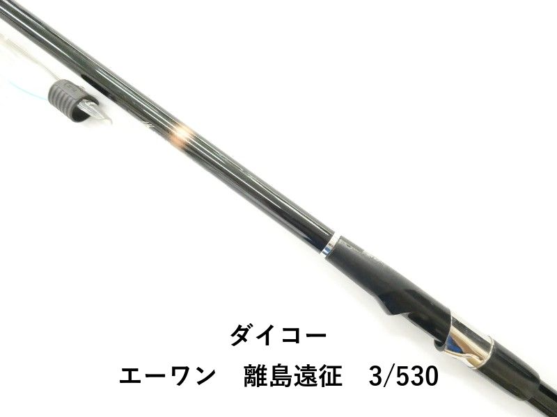 ダイコー エーワン　離島遠征　3/530 (04-9406100012)