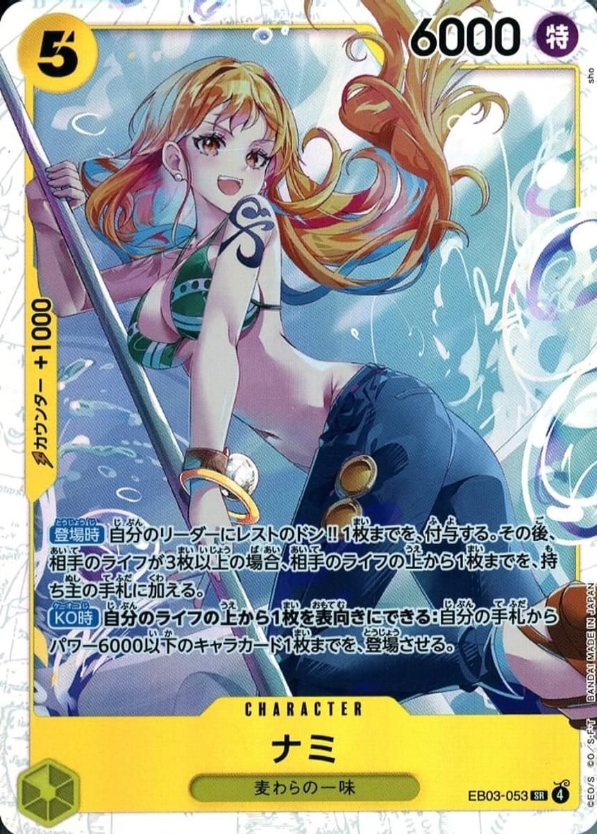 ワンピースカード ナミ SR EB03-005 ナミ SR [Heroines Edition] EB03-053 ワンピースカードゲーム - メルカリ