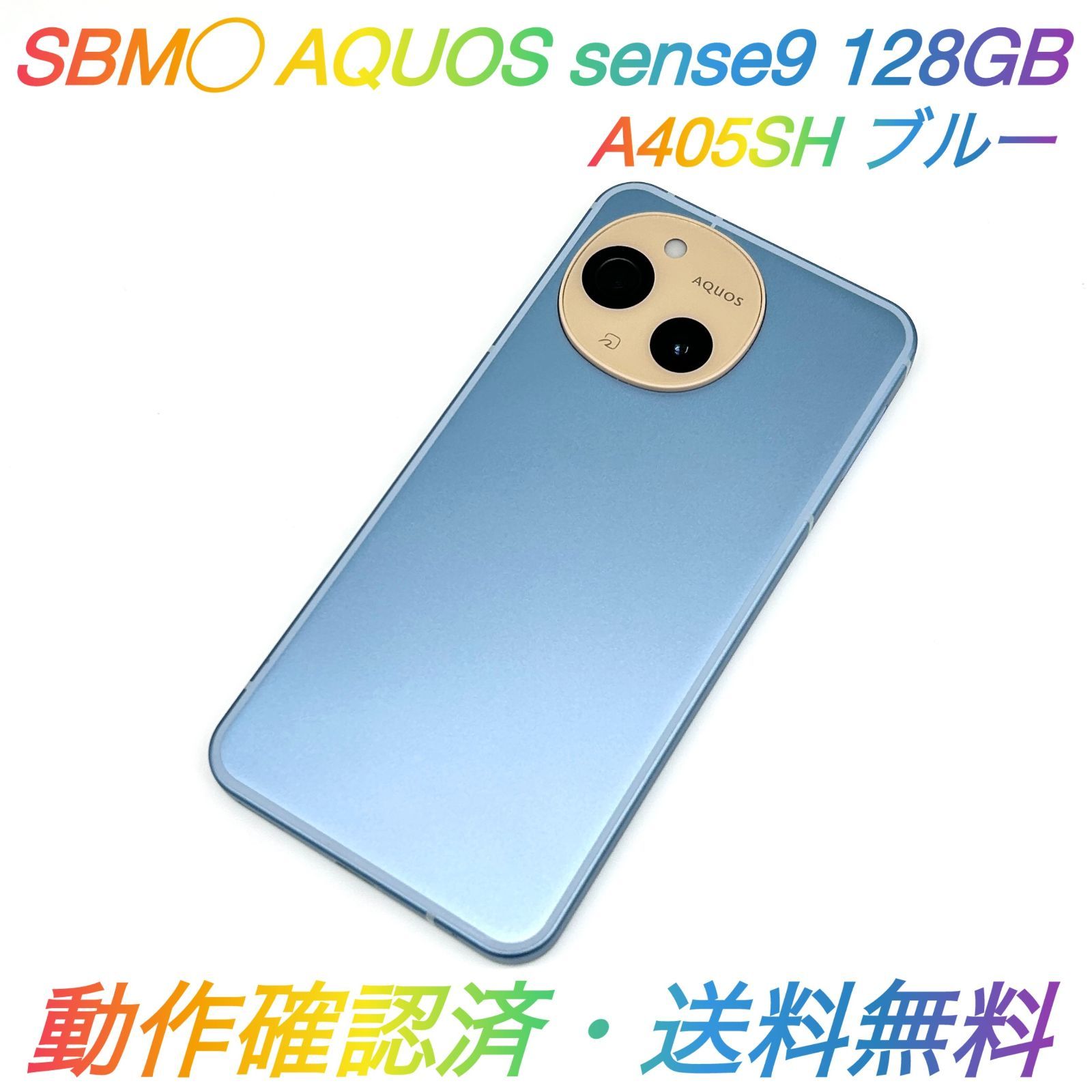 美品】AQUOS sense9 128GB ブルー 美品 SBM - メルカリ