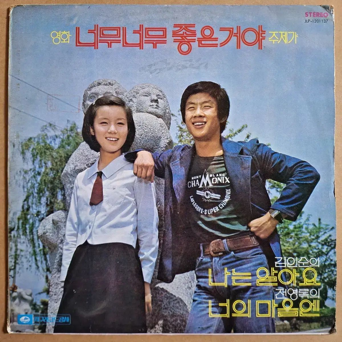 キム・インスン / チョン・ヨンロク 映画 多すぎる それは良いことです トピック LP