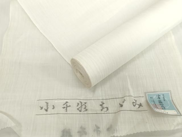 平和屋着物＊夏物　本場小千谷ちぢみ　白生地　反物　着尺　生成り色　小千谷織物謹製　証紙付き　麻　逸品　未使用　DABH2704zzz