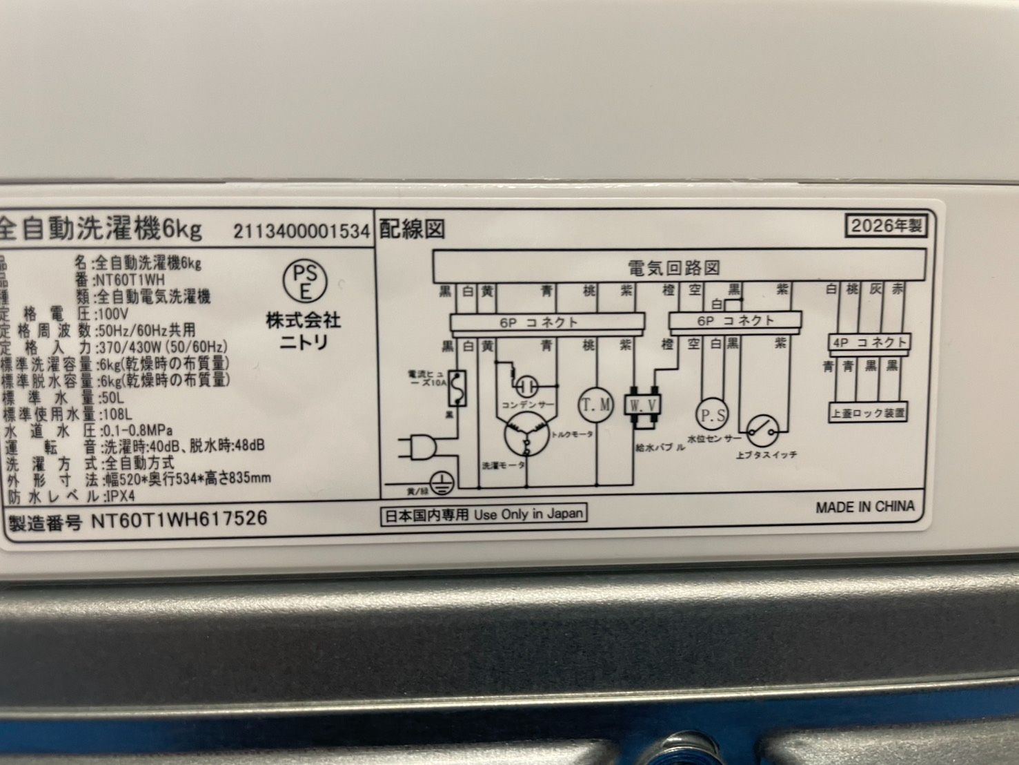 札幌近郊限定】NITORI(ニトリ) 洗濯機 6Kg NT60T1WH 2026年 【送料無料